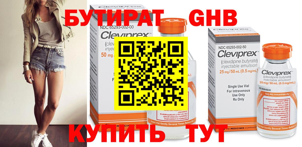 БУТИРАТ бутик Новодвинск