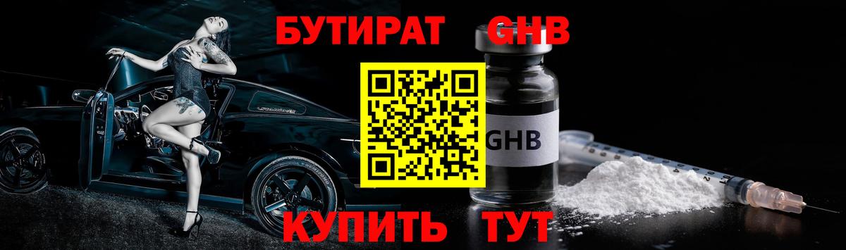 БУТИРАТ BDO  Бутират  Новодвинск  Вход с VPN 