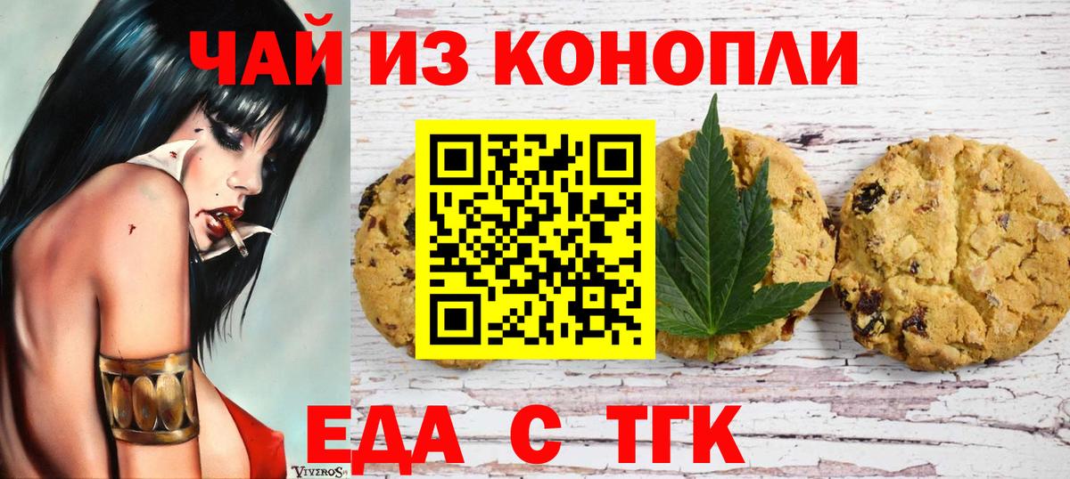 Еда ТГК конопля Новодвинск