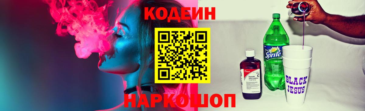 Codein Purple Drank  Вход с VPN  Новодвинск 