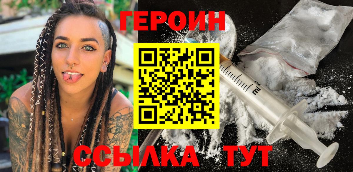 Героин VHQ  ГЕРОИН  Новодвинск  Вход с VPN 