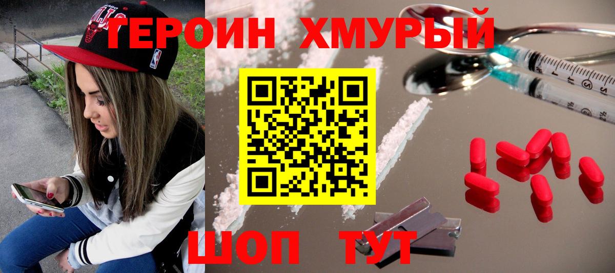 Героин белый Новодвинск