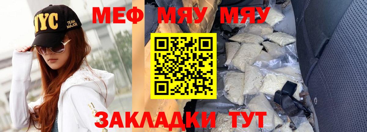 МЯУ-МЯУ VHQ  продажа наркотиков  Вход с VPN  МЯУ-МЯУ  Новодвинск  МЕФ  МЯУ-МЯУ mephedrone 