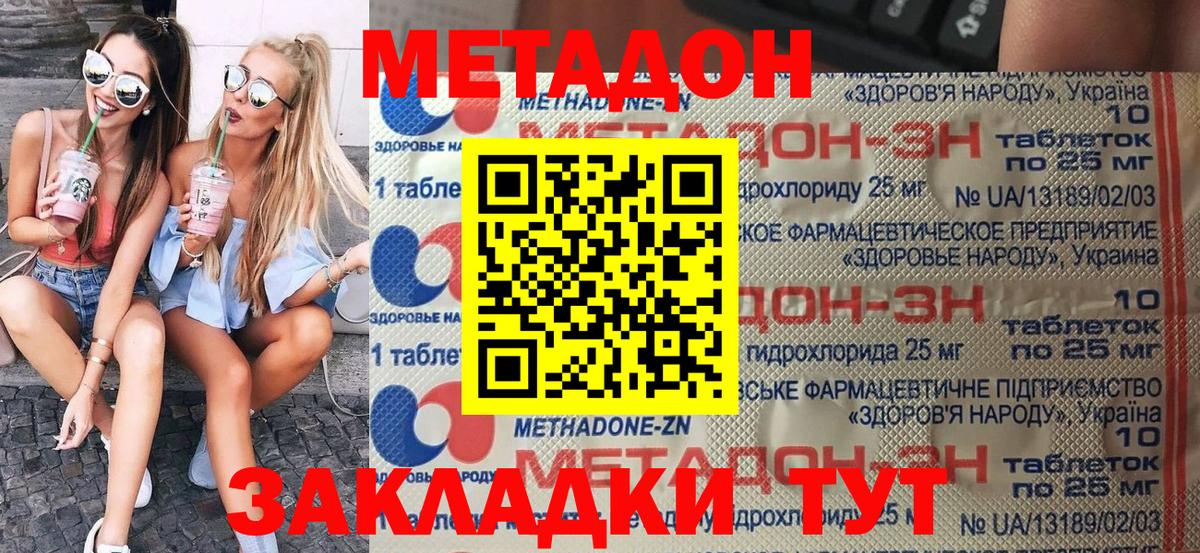 МЕТАДОН methadone  Вход с VPN  МЕГА онион  Новодвинск 