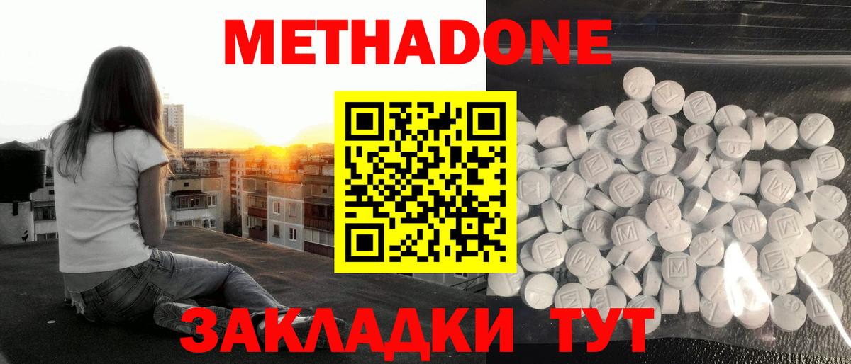 Метадон VHQ Новодвинск