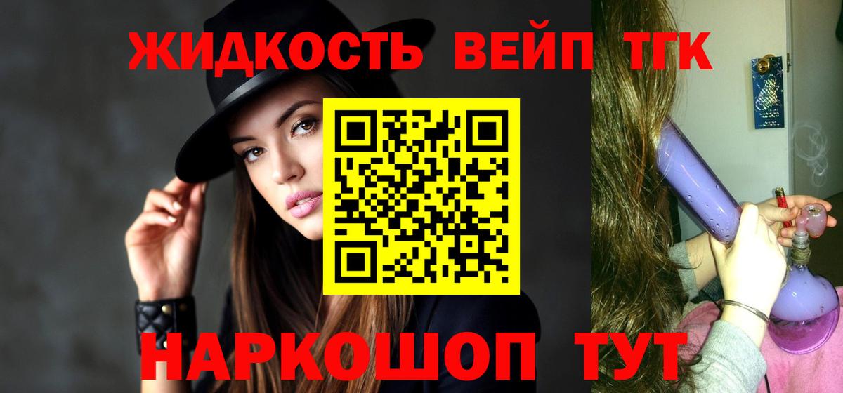 ТГК THC oil Новодвинск
